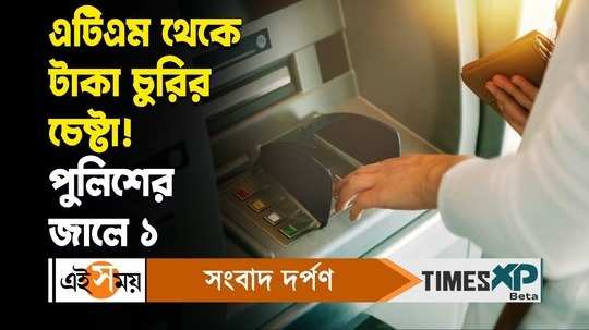 purba medinipur ramnagar police arrested one youth for allegedly attempting of stealing atm money watch video