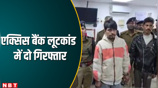 araria bank robbery two arrested in axis bank loot case