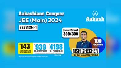 Aakash Institute ವಿದ್ಯಾರ್ಥಿ ರಿಷಿ ಶೇಖರ್ ಶುಕ್ಲಾ ಜೆಇಇ (ಮೇನ್) 2024 ಪರೀಕ್ಷೆಯಲ್ಲಿ 300 ಕ್ಕೆ 300 ಅಂಕಗಳಿಸಿ ವಿಜಯ ಸಾಧಿಸಿದ್ದಾರೆ