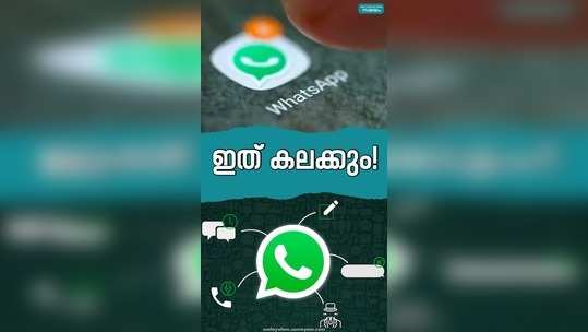 whatsapp with a new feature updates