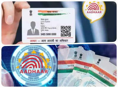 Blue Aadhaar Card: क्या है ब्लू आधार कार्ड? क्यों है ये जरूरी, जानिए बनवाने का स्टेप बाय स्टेप पूरा प्रॉसेस