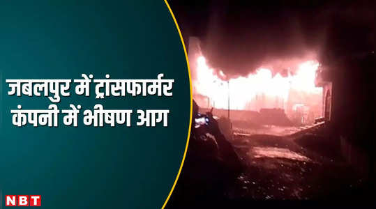 jabalpur news fire accident in transformer company and gang of financer arrested used fake id to finance bikes