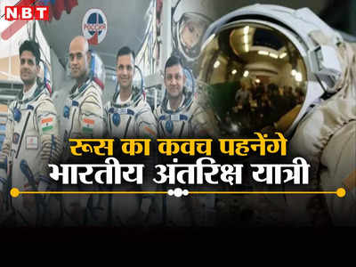 गगनयान के अंतरिक्ष यात्री पहनेंगे रूस का कवच, अंतरिक्ष में भारत को मिलेगी दोगुनी सुरक्षा, जानें वजह