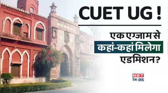which universities participating in cuet ug 2024 see full list watch video