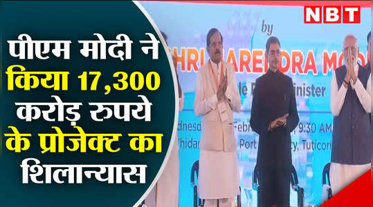 pm modi lays foundation stone of infrastructure projects worth over rs 17300 cr
