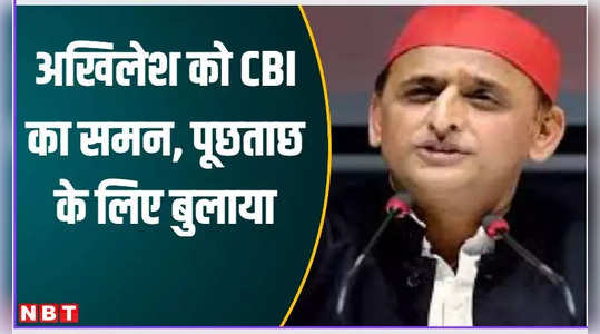akhilesh yadav called for questioning by cbi summons received in illegal mining case