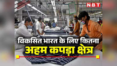 कपड़ा क्षेत्र में MSMEs के नए पेमेंट नियम से बढ़ी टेंशन! जानिए क्या चाहते हैं व्यापारी?