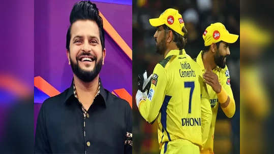 IPL 2024: 'சிஎஸ்கே கிடையாது'.. இம்முறை கோப்பை இந்த அணிக்கு தான்: சுரேஷ் ரெய்னா ஓபன் டாக்!