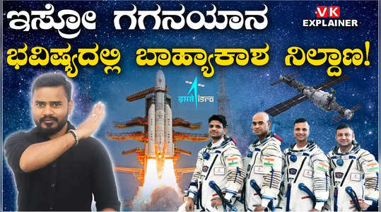 isro spaceflight gaganyaan mission indian astronauts explained