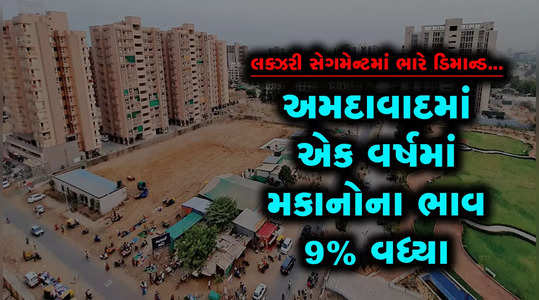 house prices in ahmedabad increased by 9 percent in one year