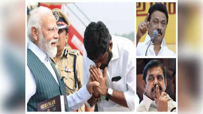 Lok Sabha Pre Poll Survey, Tamil Nadu : ಎಐಎಡಿಎಂಕೆ ಹಿಂದಿಕ್ಕಿ ನಾಗಾಲೋಟದಲ್ಲಿ ಸಾಗುತ್ತಿರುವ ಬಿಜೆಪಿ ವೋಟ್ ಶೇರ್!