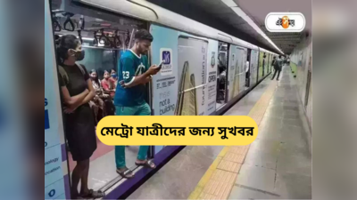 Kolkata Underwater Metro : গঙ্গার নীচে মেট্রোয় মিলবে মোবাইল নেটওয়ার্ক, সঙ্গে ইন্টারনেটও