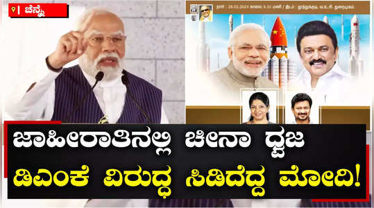 tamil nadus isro ad blunder tamil nadu gives rocket with china flag ad pm narendra modi reacts