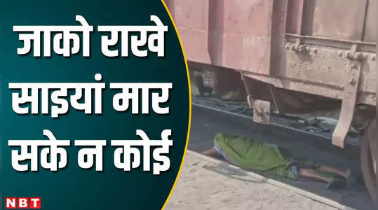 goods train runs over woman in araria not a single scratch left