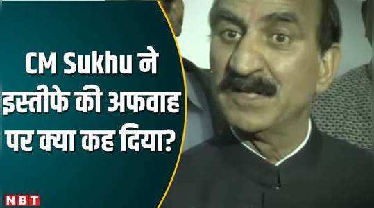 disqualification motion against congress mlas who voted for bjp himachal cm said watch video