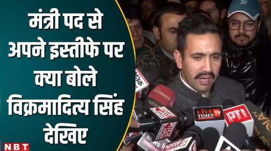 congress leader vikramaditya singh reacts on latest update himachal government crisis