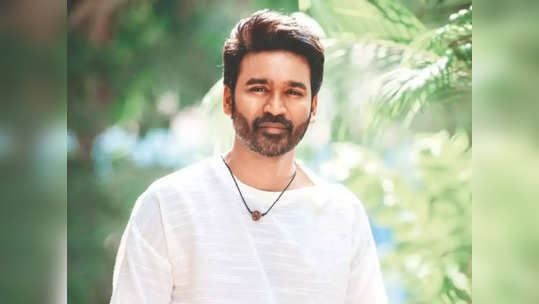 Dhanush: லீக்காகி கண்டமேனிக்கு வைரலான தனுஷ் வீடியோ: கவலையில் ரசிகர்கள்