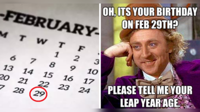 Leap Year Memes: 4 साल में आता है एक बार जन्मदिन, लीप ईयर पर बने ये फनी मीम्स आपका दिन बना देंगे