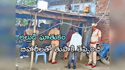 ఆదిలాబాద్: ఆస్తికోసం అత్తమామలపై అల్లుడు కాల్పులు