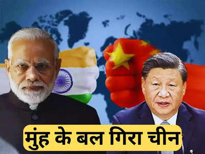 WTO में चीन की चाल को भारत ने साउथ अफ्रीका के साथ मिलकर दे दी मात