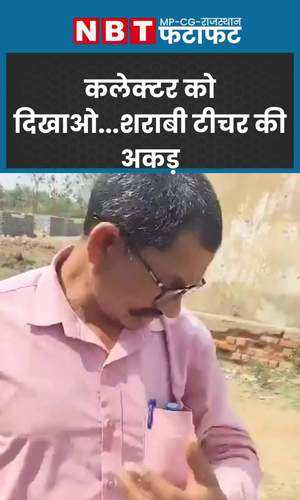 bilaspur teacher twisting his moustache in government school and pegs school in front of the principal