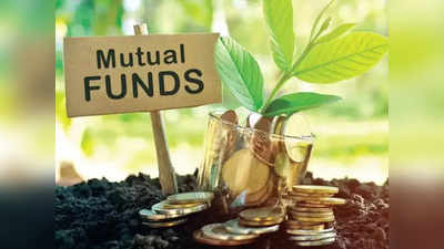 Mutual Fund: सेबी ने निवेशकों की सुरक्षा के लिए उठाए कदम, जारी किए ये निर्देश