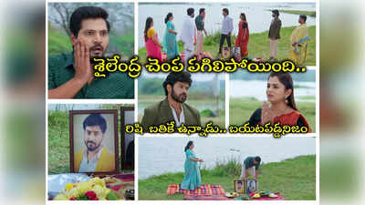 Guppedantha Manasu Today ఫిబ్రవరి 29 ఎపిసోడ్: రిషి బతికే ఉన్నాడూ.. నిజాన్ని బయటపెట్టిన వసు.. ఆగిపోయిన కర్మకాండ 