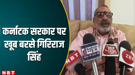 giriraj singh on congress and sandeshkhali accused sheikh jahan