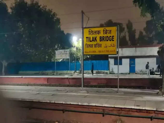 ​तिलक ब्रिज नाम 1973 में रखा गया​​