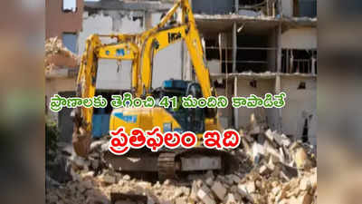 Uttarakhand: సిల్క్యారా టన్నెల్ నుంచి 41 మందిని రక్షించిన ర్యాట్ హోల్ మైనర్‌ ఇళ్లు కూల్చేసిన అధికారులు 