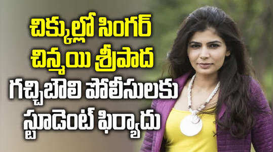 student filed complaint on singer chinmayi in hyderabad