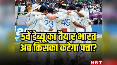 IND vs ENG: इंग्लैंड के खिलाफ धर्मशाला टेस्ट में डेब्यू करेगा ये धाकड़ सितारा, जानिए किसका टीम से कटेगा पत्ता