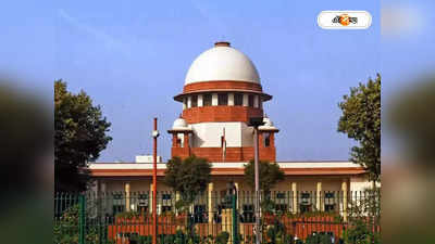 Supreme Court : জমি নিয়ে ক্ষতিপূরণ প্রদান দয়া প্রদর্শন নয়, জানাল সুপ্রিম কোর্ট