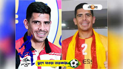 Johnny Acosta in East Bengal: দাপট দেখিয়েছেন রাশিয়া বিশ্বকাপে, কোথায় ইস্টবেঙ্গল কাঁপানো বিশ্বকাপার অ্যাকোস্টা?