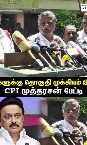 we dont want constituency said cpi mutharasan