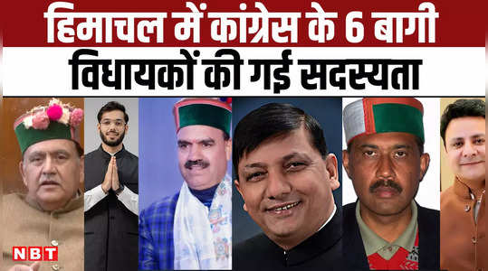 himachal pradesh politics six congress mls suspended