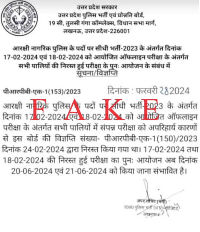 UP Police Constable exam Fake News