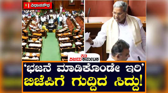 cm siddaramaiah lashed out at bjp leaders in the session