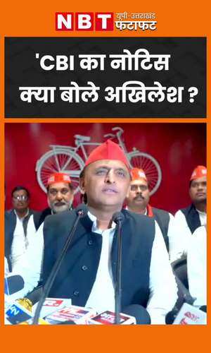 akhilesh yadav replied to cbi summons and said that he will have to face all these things 