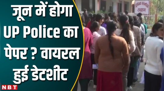 what is the truth of the datesheet viral on social media regarding up police exam
