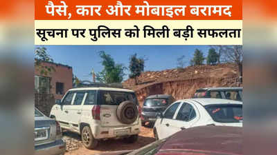 Shivpuri News: 6 कार, 12 मोबाइल और नकदी बरामद, जंगल में ऐसा काम करने जाते थे कई नामी लोग