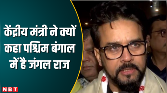 whole india witnessed jungle raj in west bengal says anurag thakur