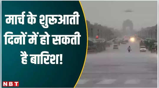 delhi weather update it will rain in the beginning of march