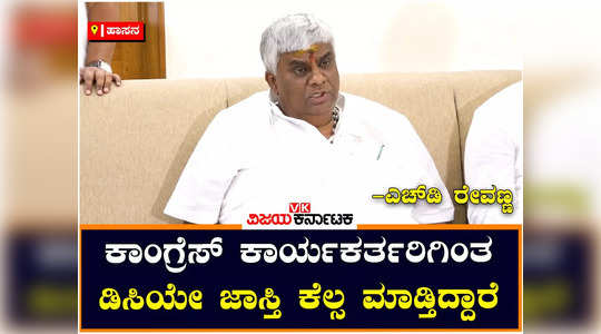 jds mla hd revanna hassan about cm siddaramaiah program and dc preparations to pull crowd buses arrangements