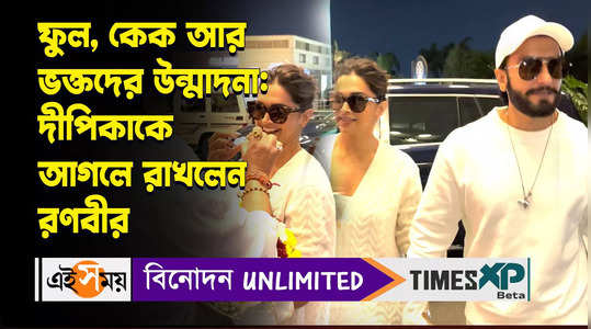 pregnant deepika padukone and ranveer singh leave for jamnagar to attend anant radhika pre wedding watch video