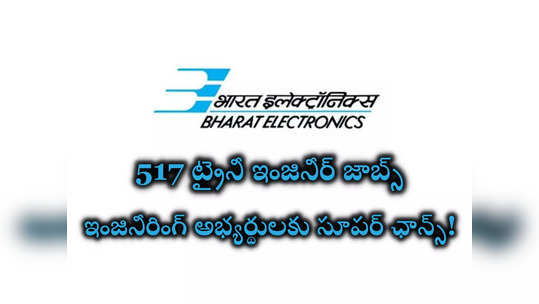 BEL Careers : భారత్‌ ఎలక్ట్రానిక్స్‌లో 517 ట్రైనీ ఇంజినీర్‌ జాబ్స్‌.. నెలకు రూ.40,000 వరకూ జీతం 