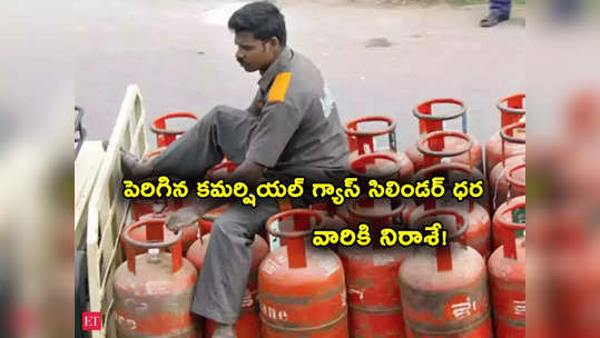 LPG Gas Price: కేంద్రం కీలక నిర్ణయం.. మళ్లీ గ్యాస్ సిలిండర్ ధరలు పెంపు.. లేటెస్ట్ రేట్లు ఇవే.. 