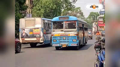 West Bengal Bus Service : মার্চে টানা ৩ দিন বাস ধর্মঘটের হুঁশিয়ারি রাজ্য জুড়ে, ভোগান্তির আশঙ্কা যাত্রীদের