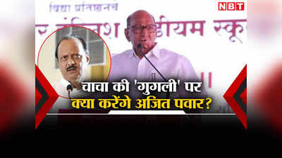 महाराष्ट्र: शरद पवार ने CM शिंदे, फडणवीस को लंच पर बुलाया, क्या हार का डर? क्यों गरमाई बारामती की राजनीति