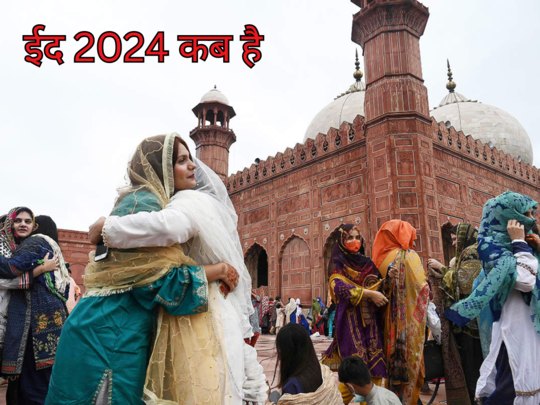 Eid 2024: ईद उल फितर कब है, जानें डेट और महत्‍व